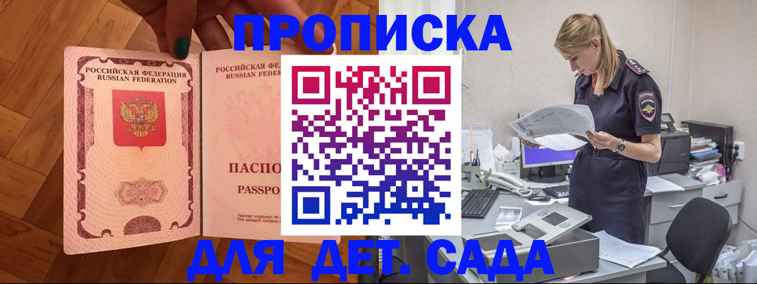 прописка регистрация в Железногорске