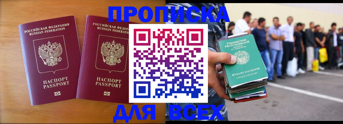 временная прописка в Железногорске