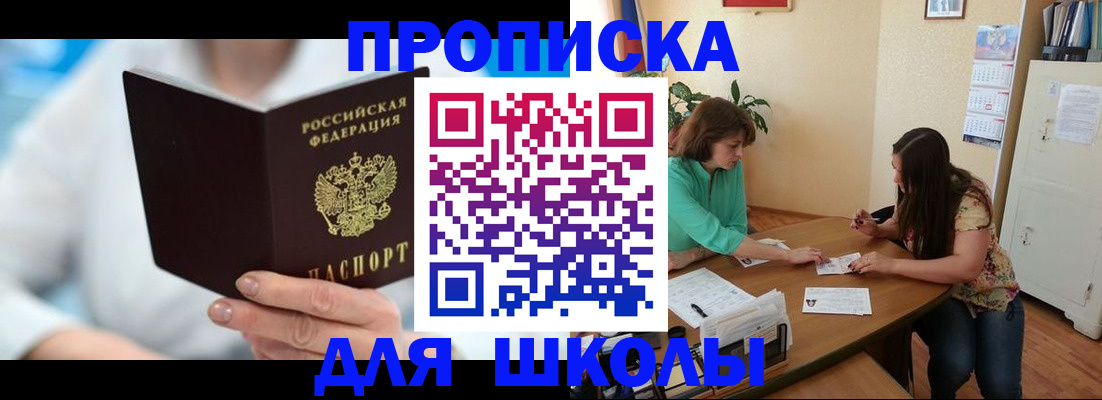 прописка иностранных граждан в Железногорске