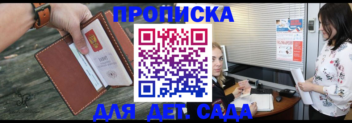 прописка для военкомата в Железногорске