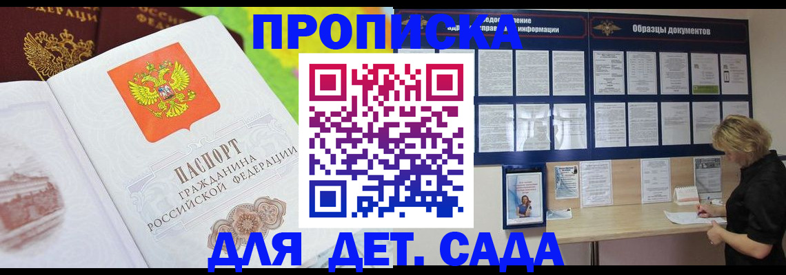временная прописка в Железногорске
