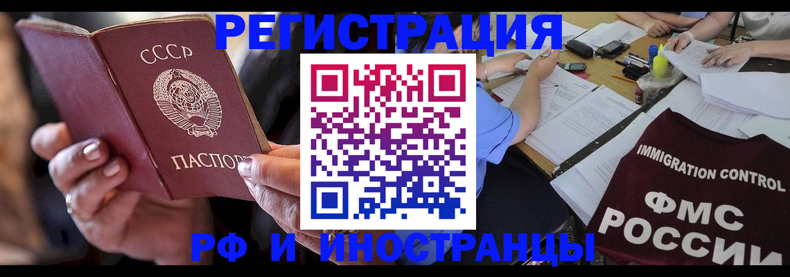 регистрация в Железногорске